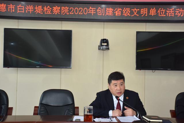 常德市白洋堤检察院召开2020年省级文明单位创建工作动员大会