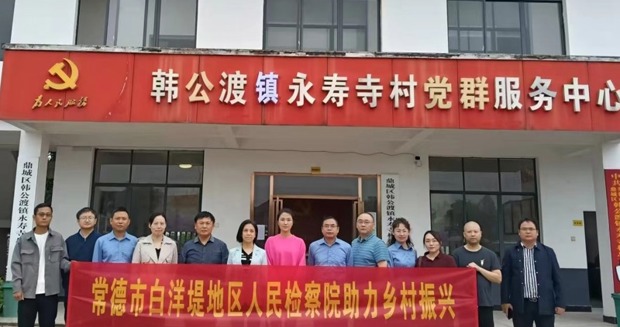 常德市白洋堤地区人民检察院开展“我们的节日·中秋”走访慰问活动