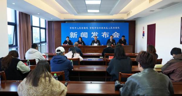 常德市检察院、白洋堤地区检察院召开“加强刑罚执行监督 助力平安常德建设”新闻发布会