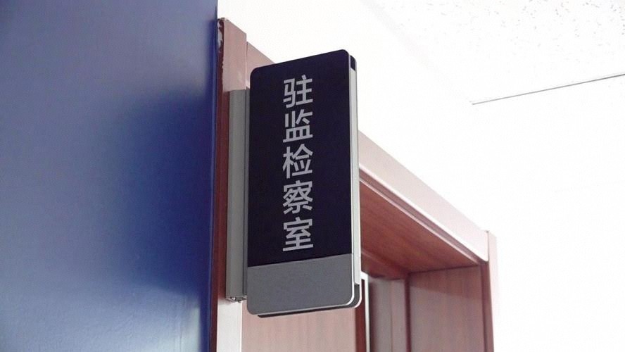 高墙内的特殊谈话：倾听、监督与救赎的检察之窗