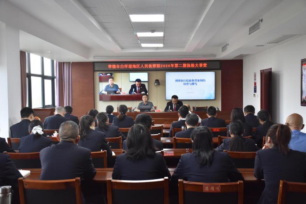 学训赋能淬精兵 青蓝传薪促提升 --白洋堤地区检察院举办2026年第2期“常执大讲堂”