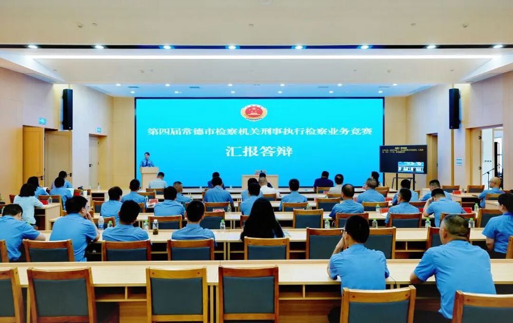 决战终章，荣耀加冕！第四届常德市检察机关刑事执行检察业务竞赛圆满收官